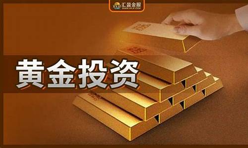 金价多少适合投资_金价高投资划算吗