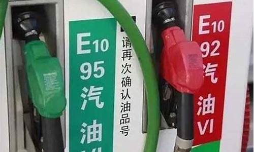 油价92和95差多少钱_92和950油价