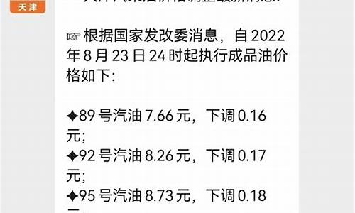 天津本地宝本地油价_天津油价调整最新消息