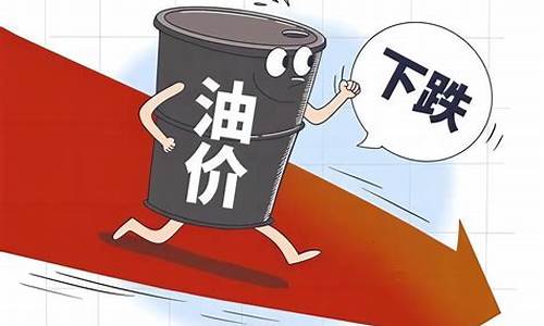 油价或年内第二次下调_油价或第二次下调