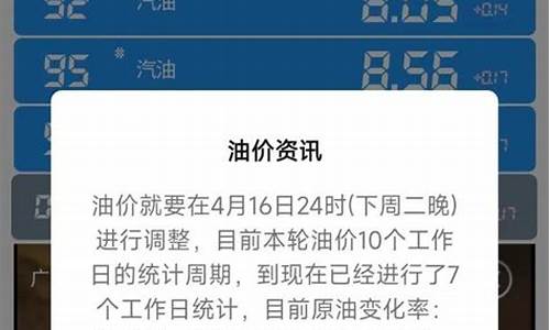 丹东油价调整通知_丹东今日油价查询