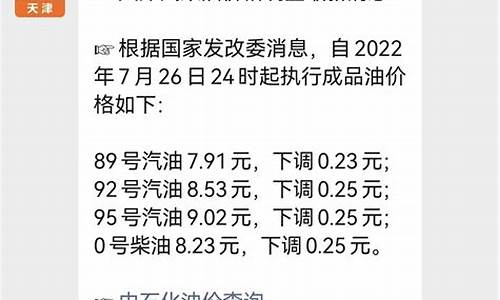 天津油价8元是哪年的_天津油价8元是哪年的车