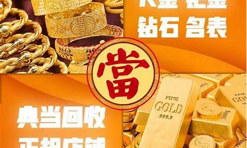 回收金价比实时金价低很多_金价回收怎么避坑